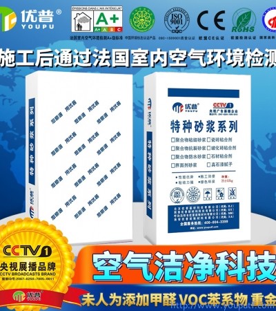 優(yōu)普聚合物粘結(jié)砂漿